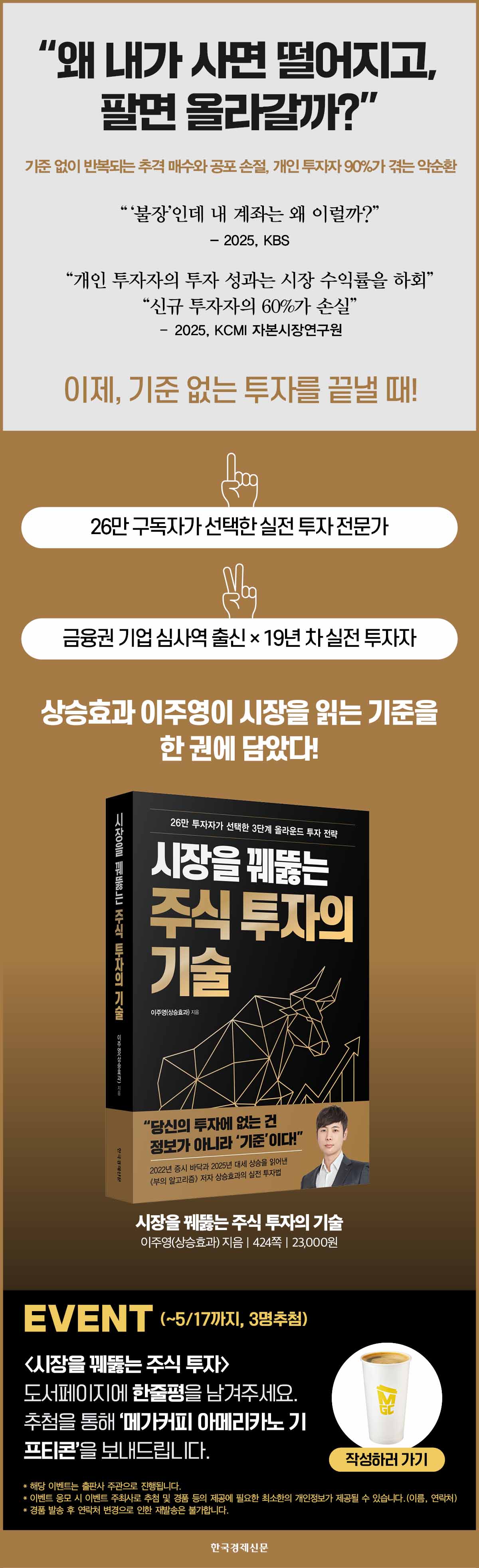 『시장을 꿰뚫는 주식 투자의 기술』 출간 기념 기대평 이벤트